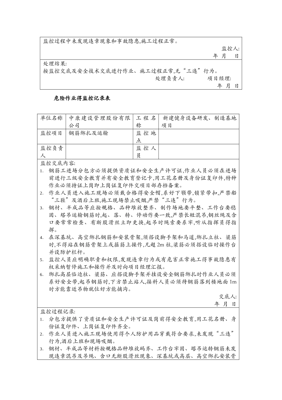 危险作业监控记录表全集_第3页