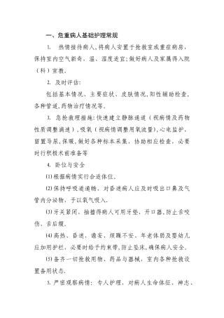 危重病人护理常规