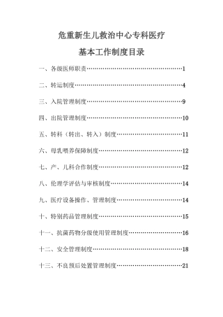 危重新生儿中心建设制度汇编