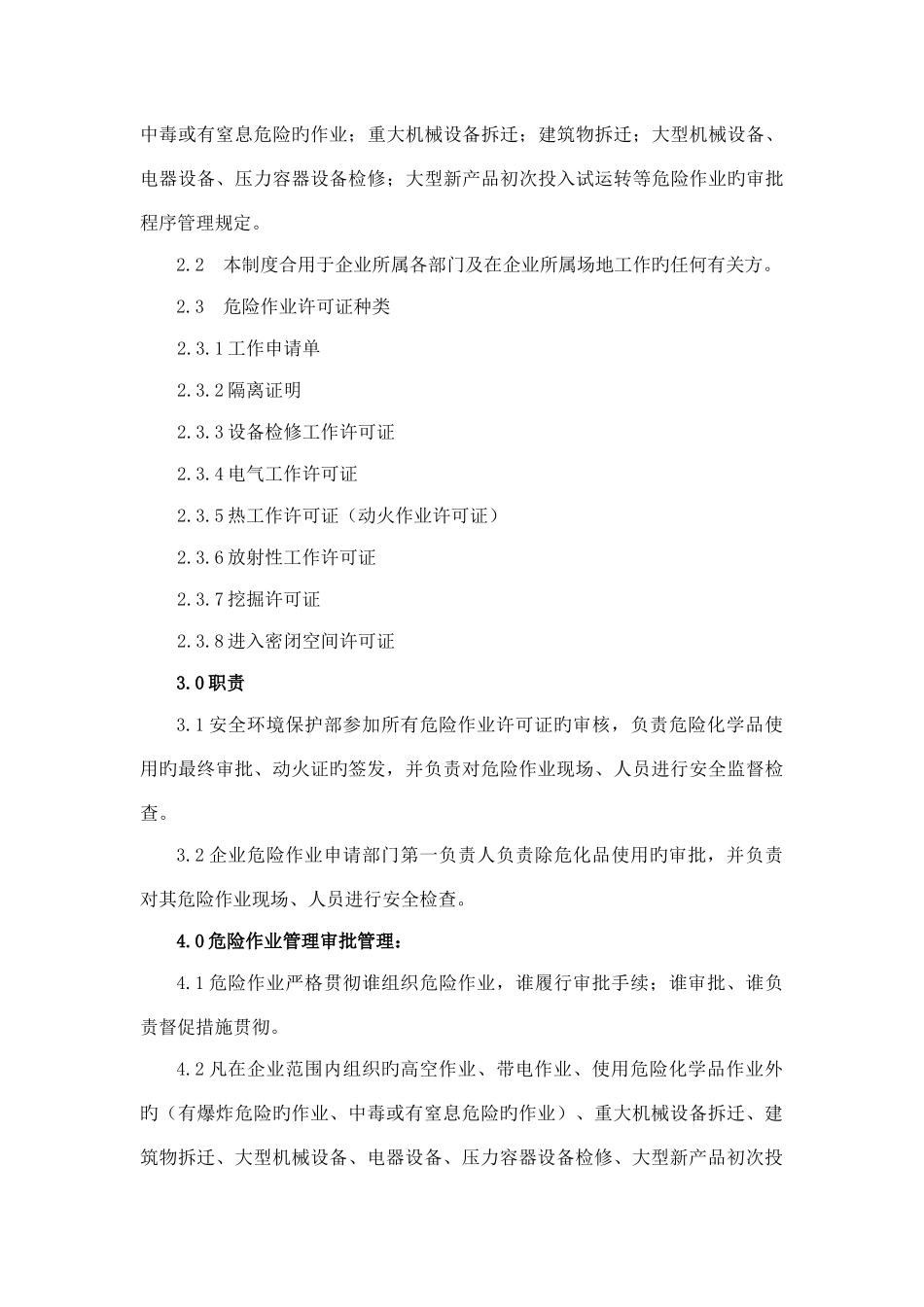 危险作业管理制度_第2页