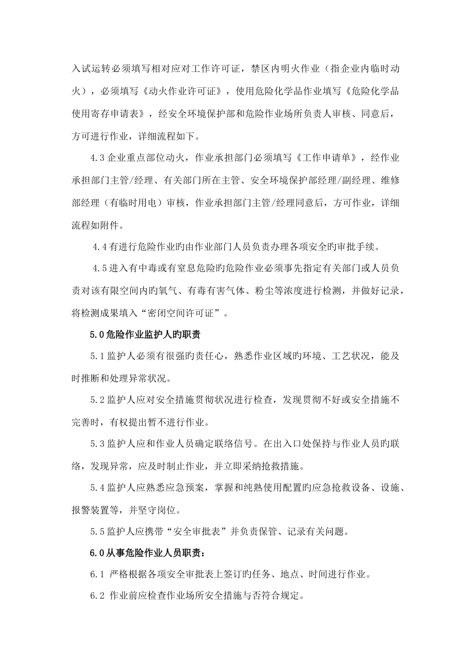 危险作业管理制度_第3页