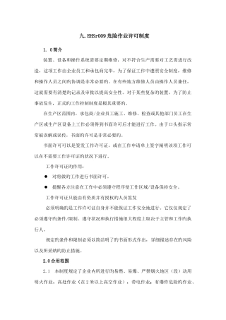 危险作业管理制度