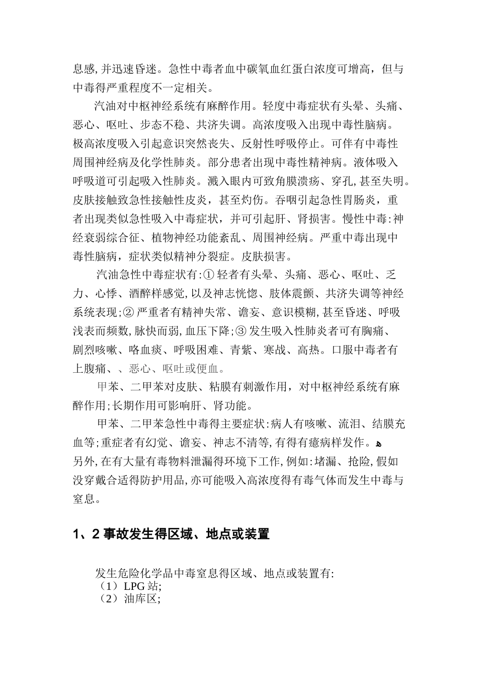 危险化学品中毒窒息现场处置方案_第2页