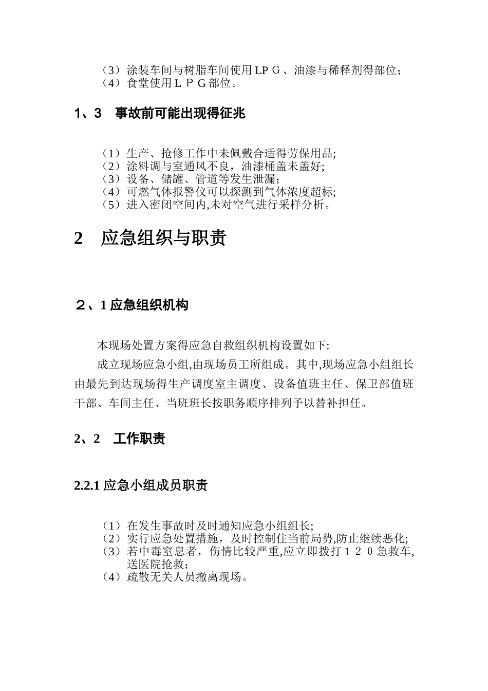 危险化学品中毒窒息现场处置方案_第3页