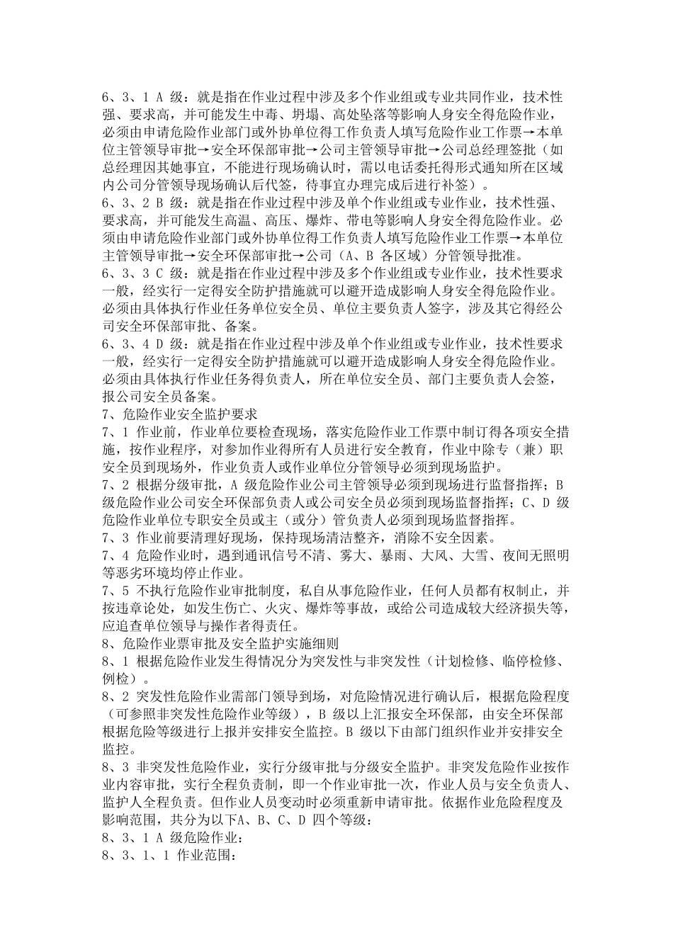 危险作业管理制度_第2页