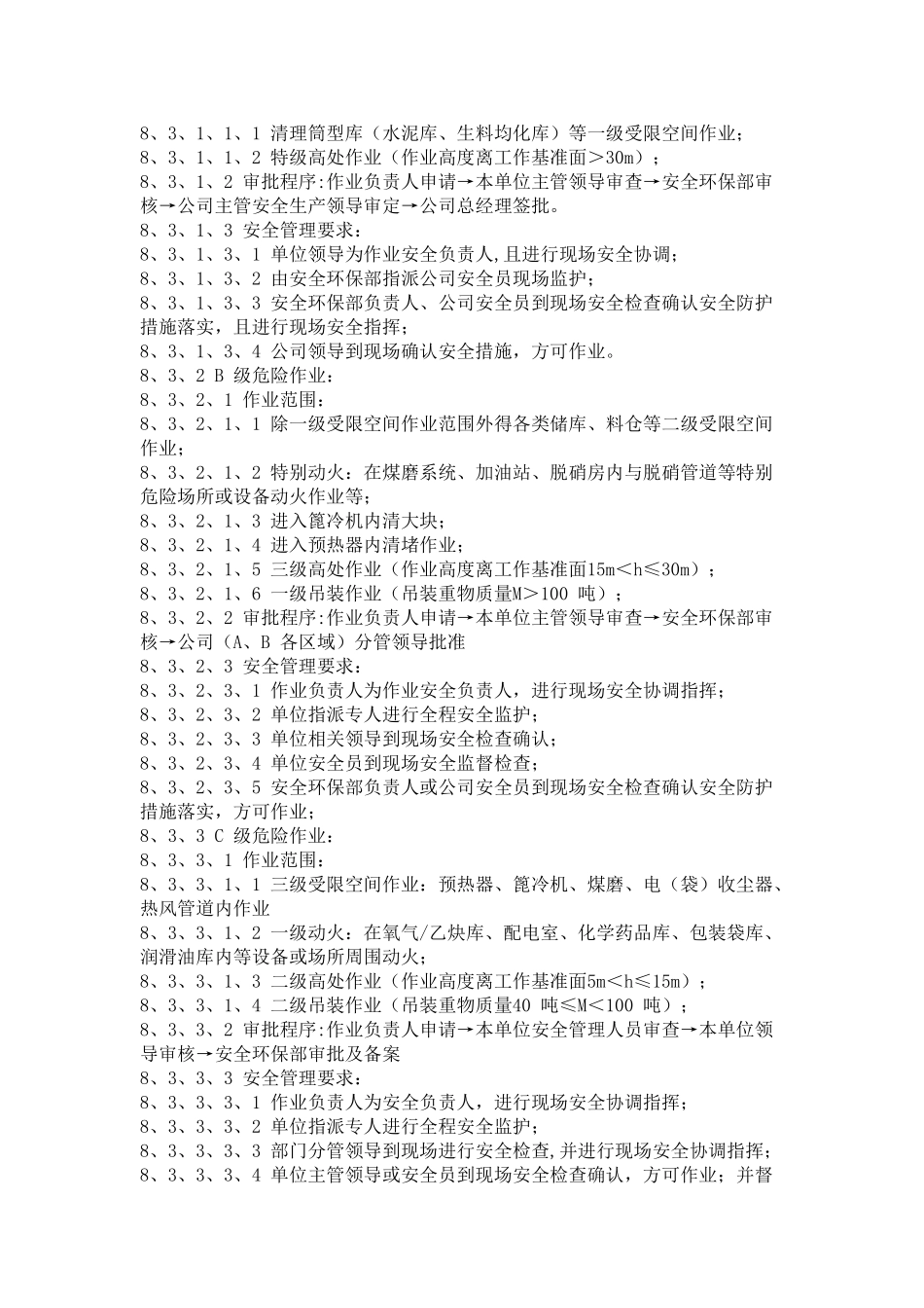 危险作业管理制度_第3页