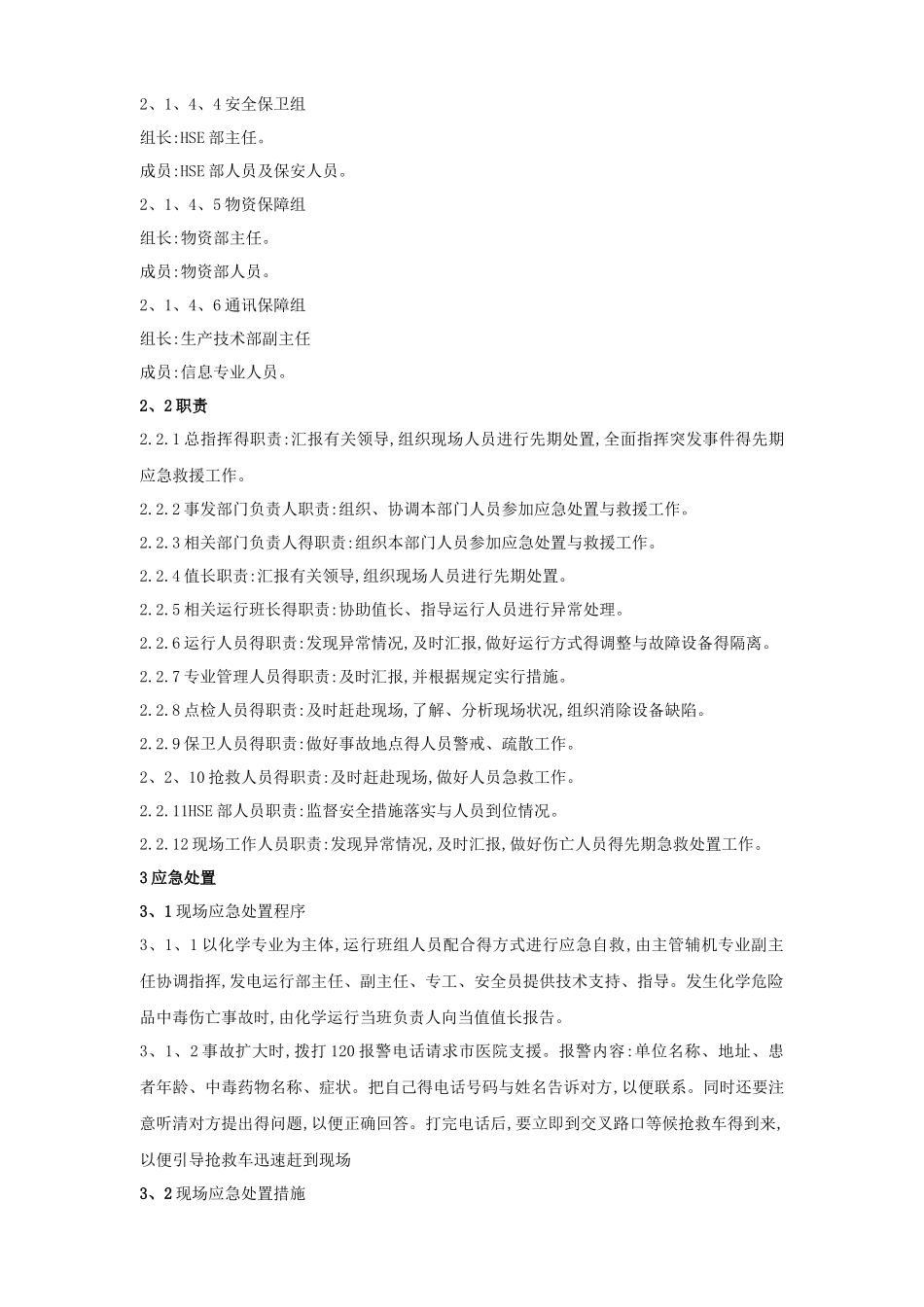 危险化学品中毒伤亡事故处置方案_第2页
