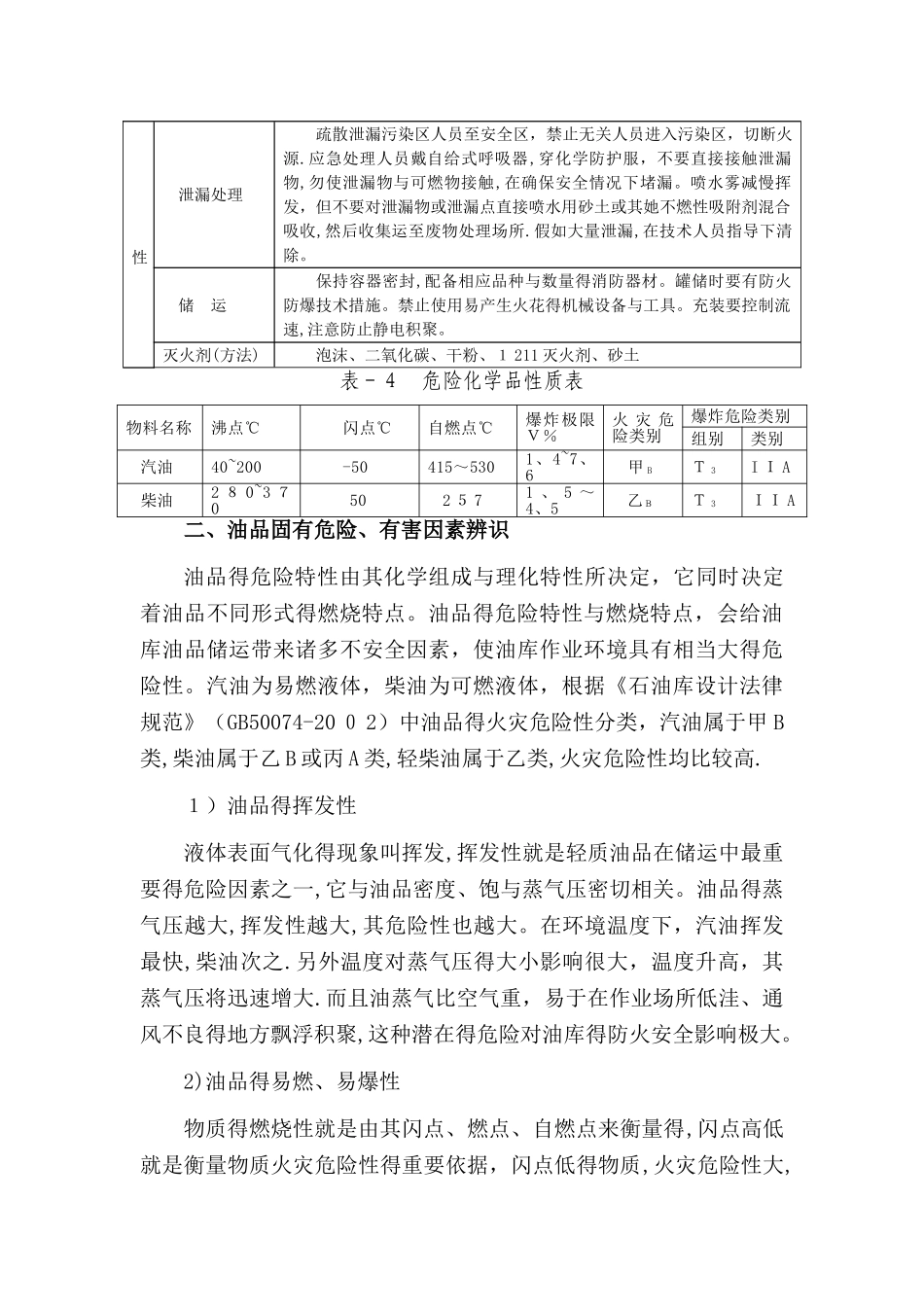 危险化学品档案_第3页