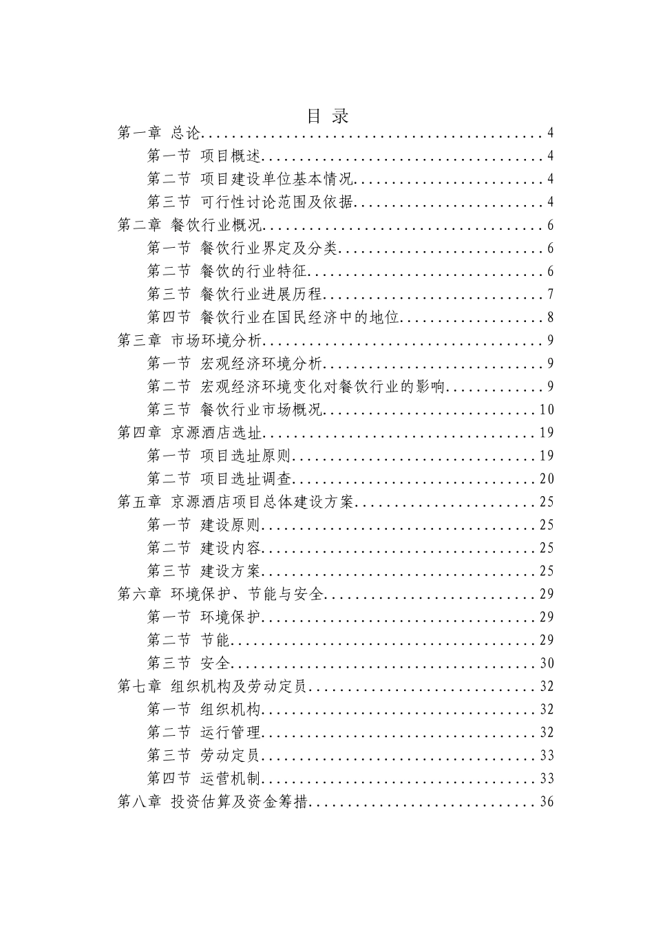 危险化学品应急救援指挥中心项目建设可行性研究报告_第2页