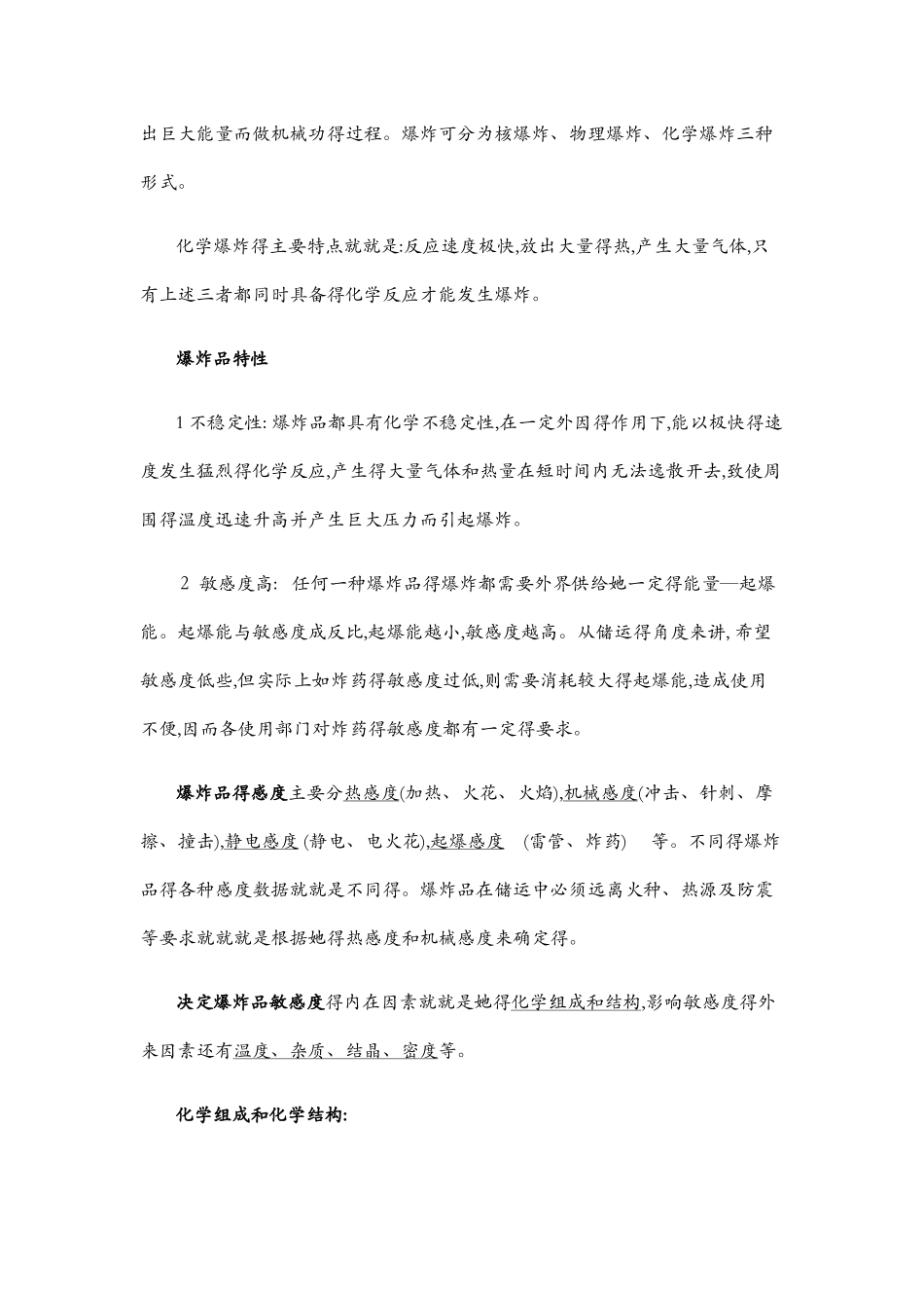 危险化学品的分类原则_第2页