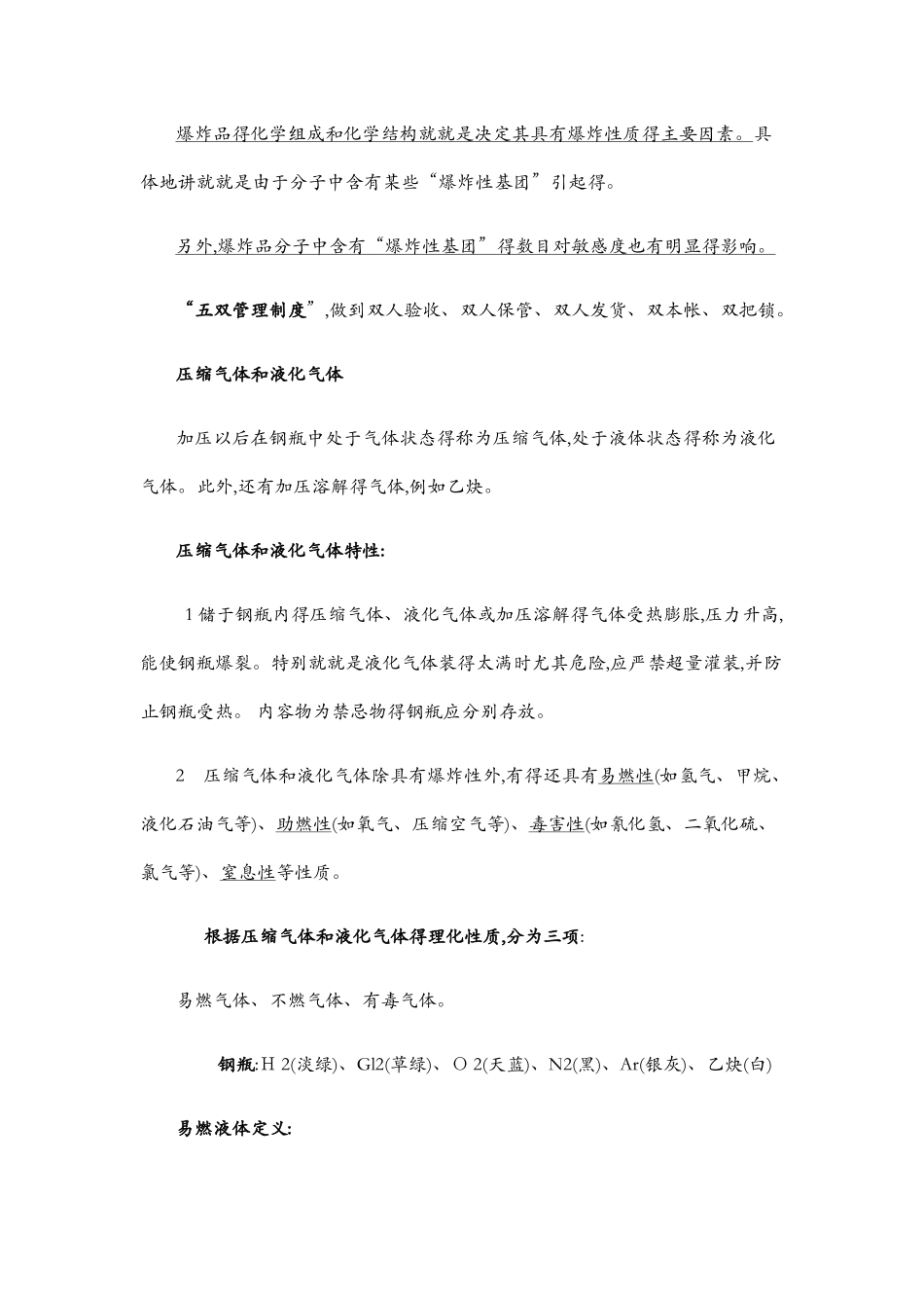 危险化学品的分类原则_第3页