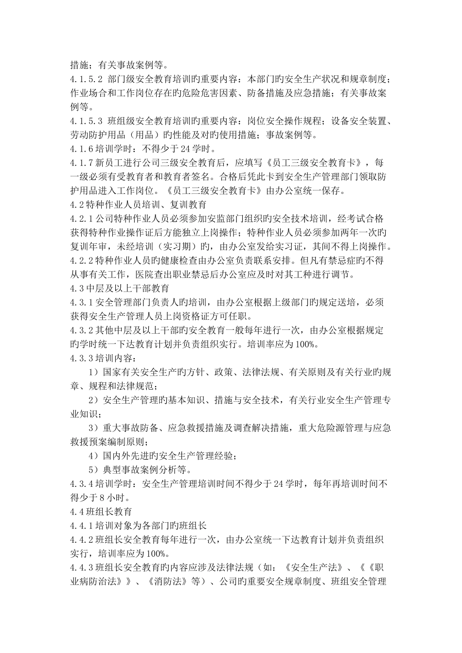 危险化学品记忆企业安全生产教育培训制度_第2页