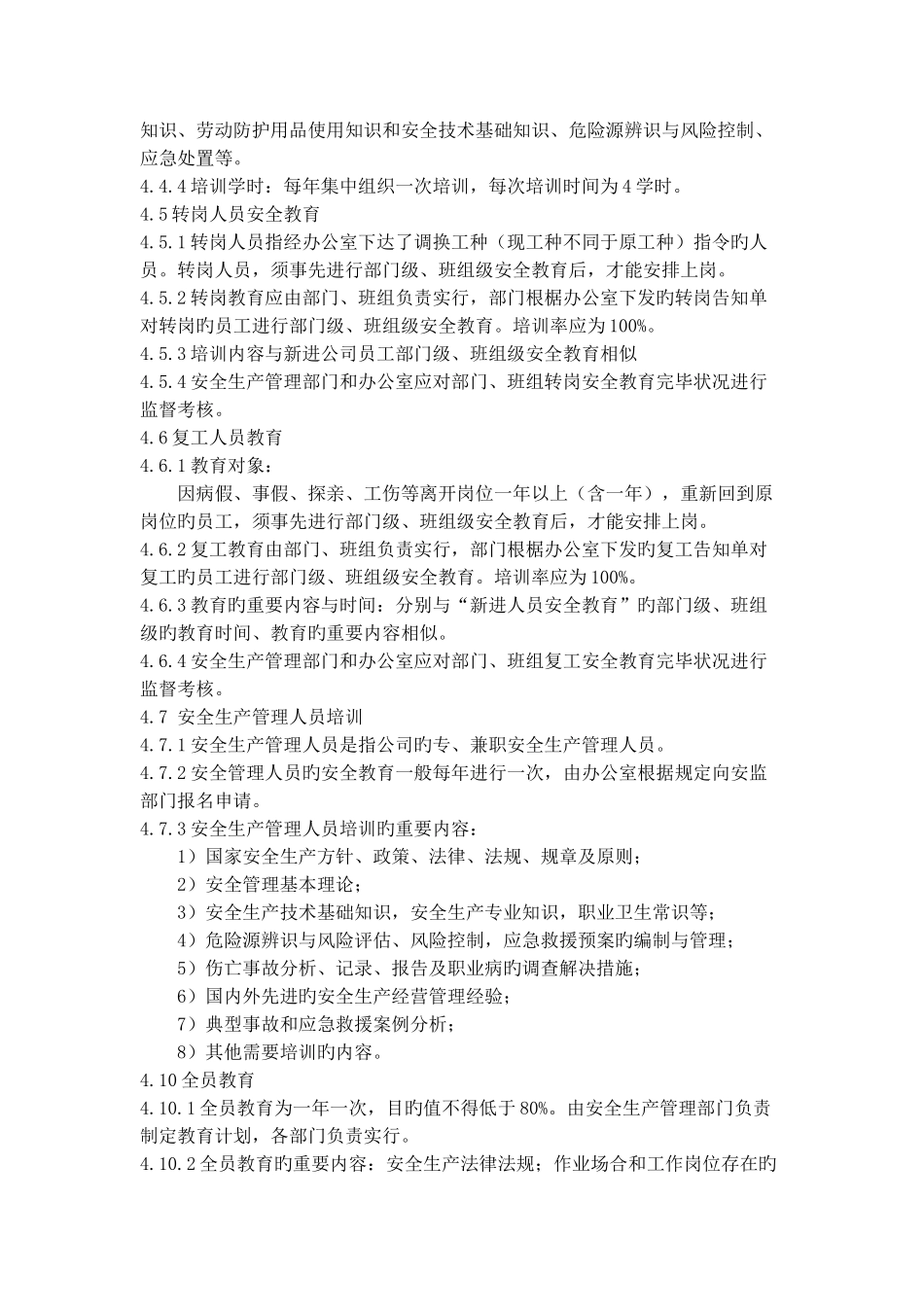 危险化学品记忆企业安全生产教育培训制度_第3页