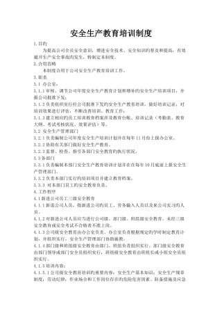 危险化学品记忆企业安全生产教育培训制度