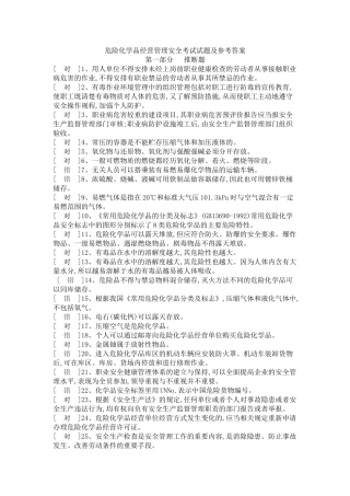 危险化学品经营管理安全试题