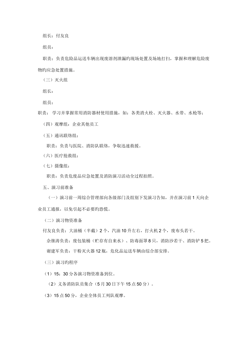 危险废物泄漏处置及消防演练实施方案_第2页