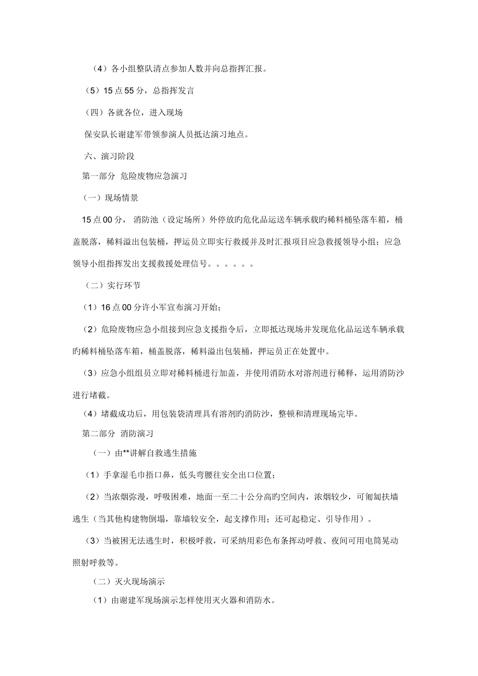 危险废物泄漏处置及消防演练实施方案_第3页