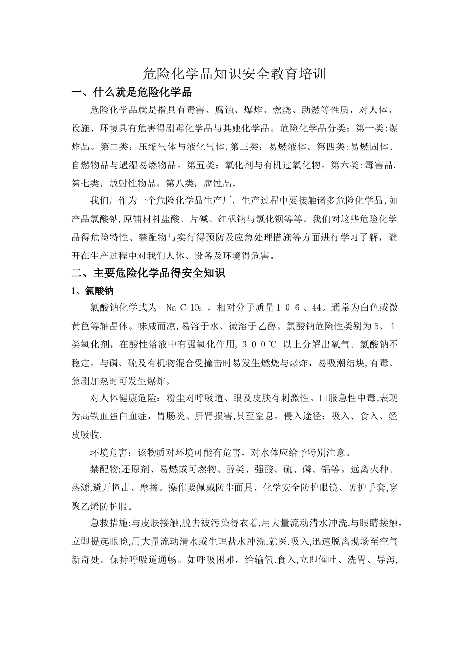 危险化学品知识安全教育培训记录_第1页