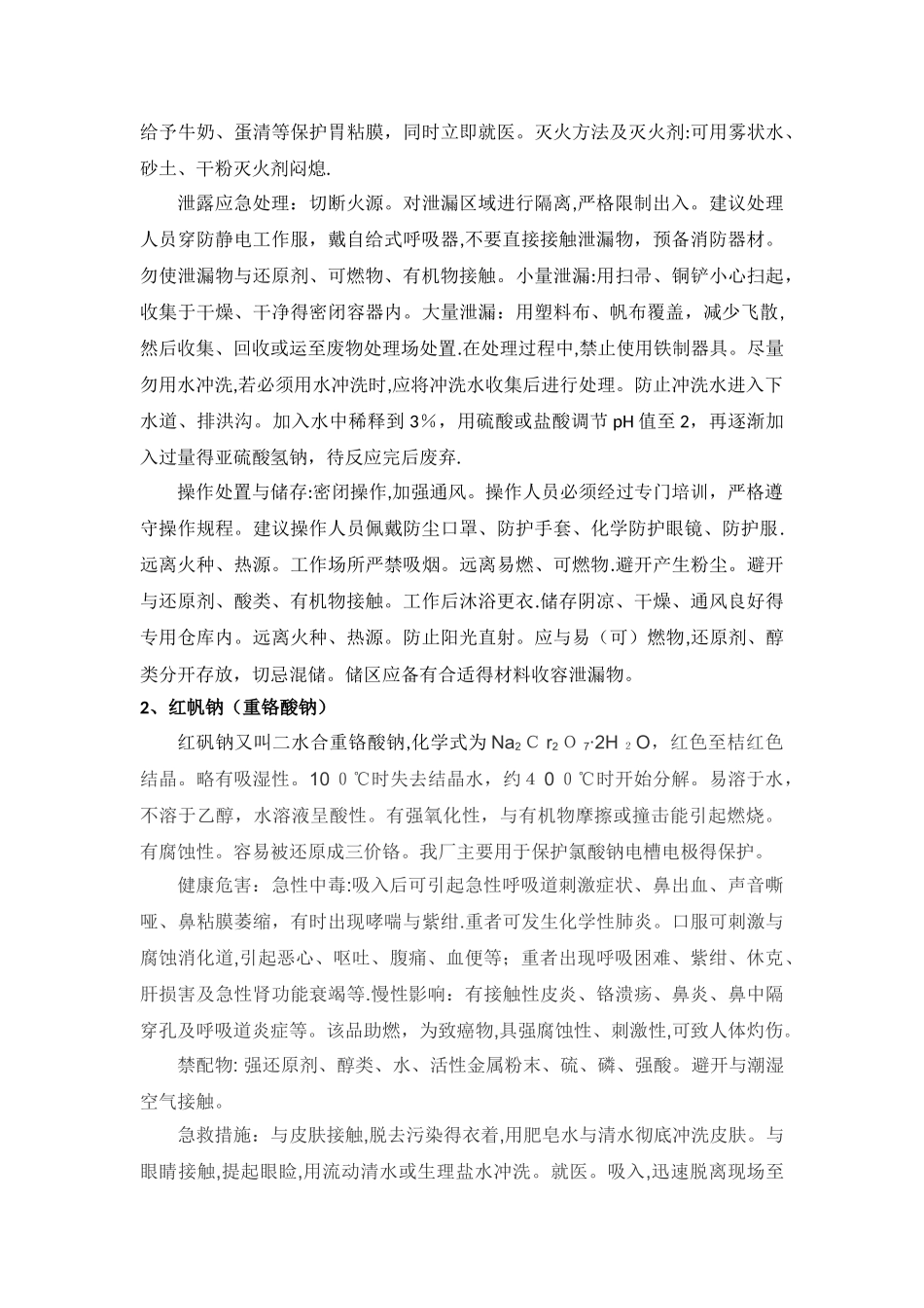 危险化学品知识安全教育培训记录_第2页