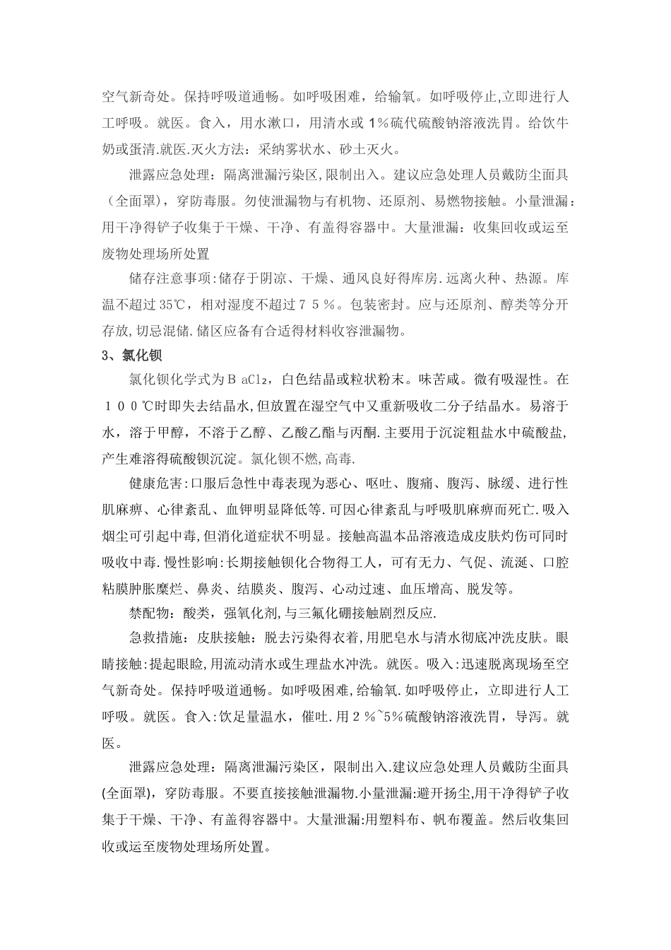 危险化学品知识安全教育培训记录_第3页