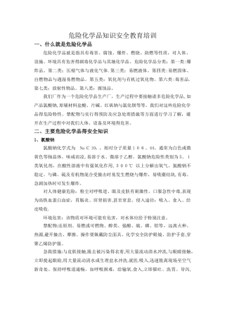 危险化学品知识安全教育培训记录