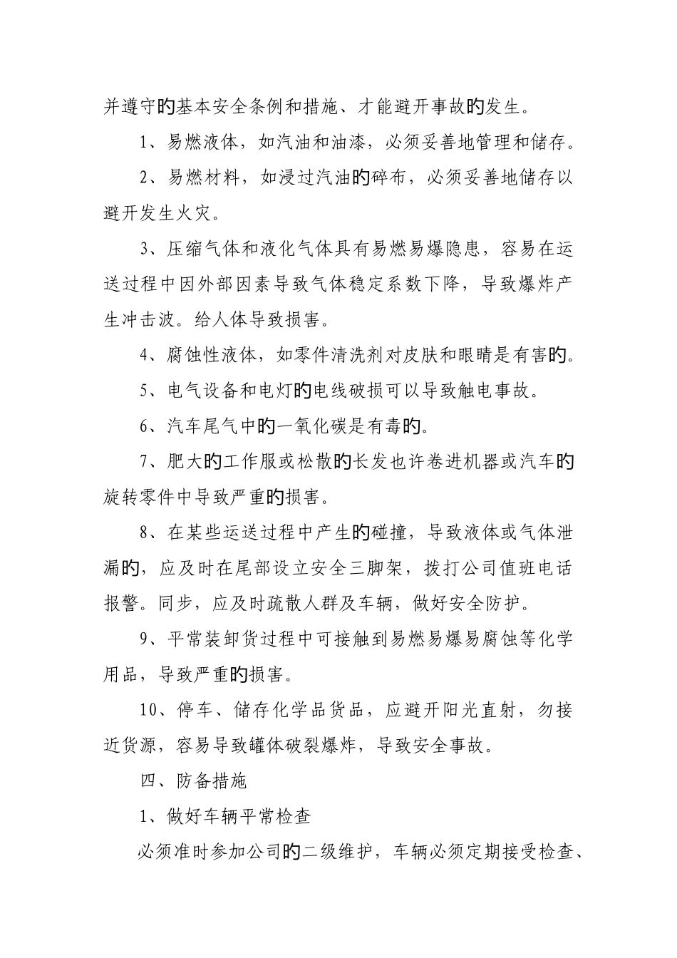 危险品安全防范措施-修订_第2页