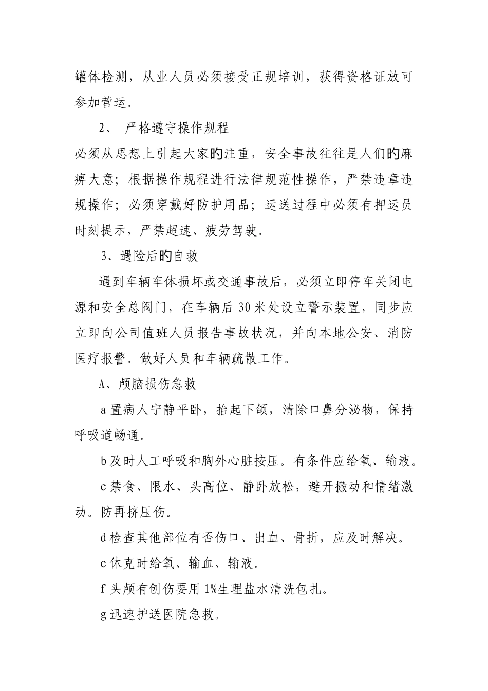 危险品安全防范措施-修订_第3页