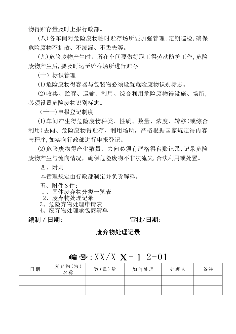 危险废物贮存处置管理规定_第2页