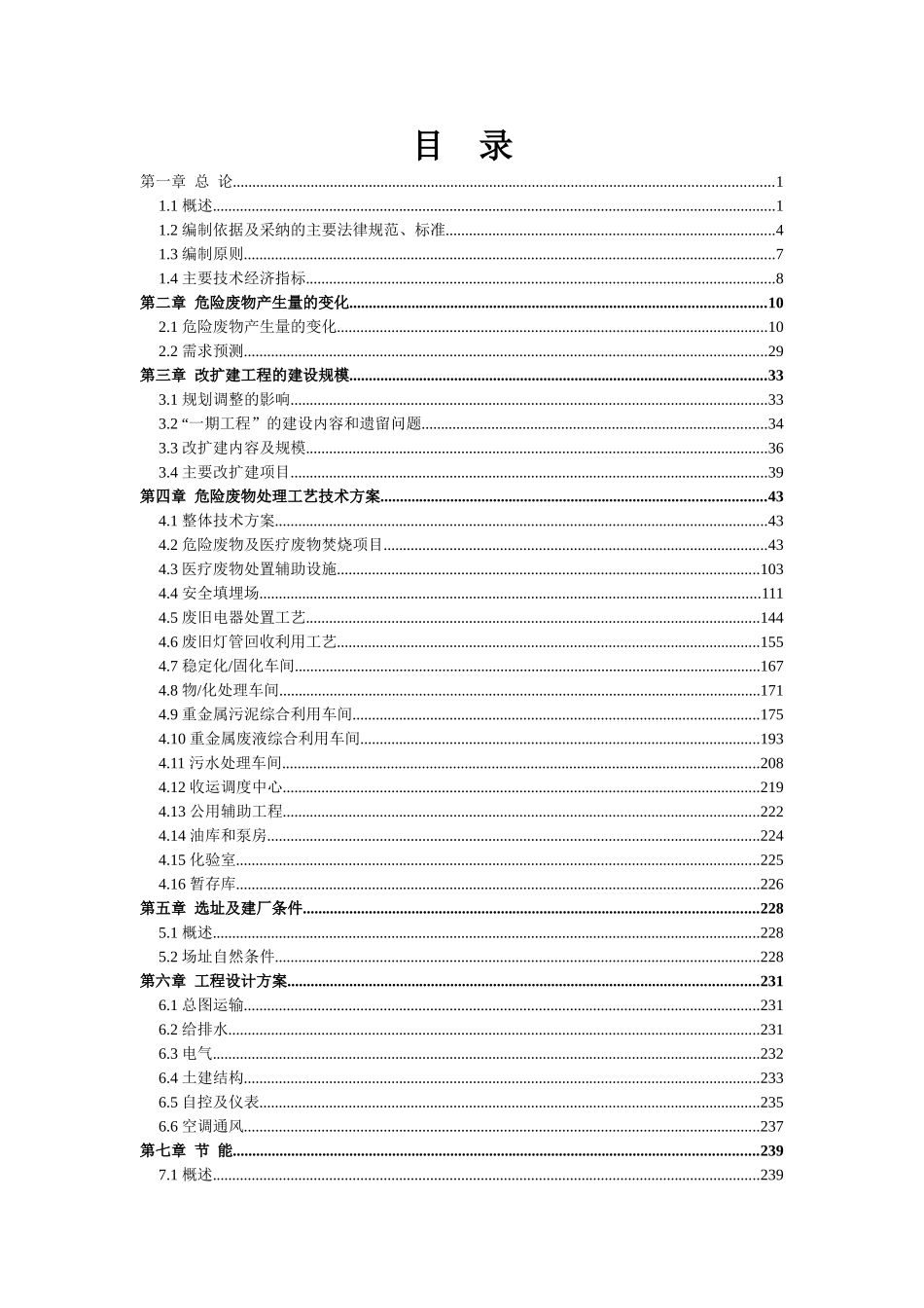 危险废物综合处置场改扩建项目工程可行性研究报告_第3页