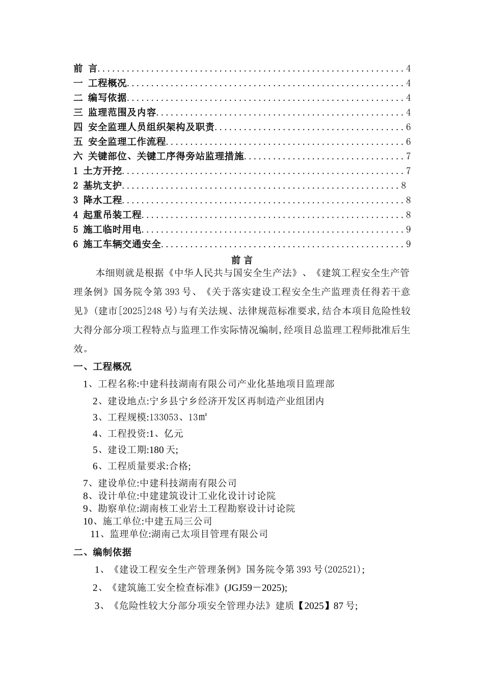 危险性较大的分部分项工程安全监理细则_第2页