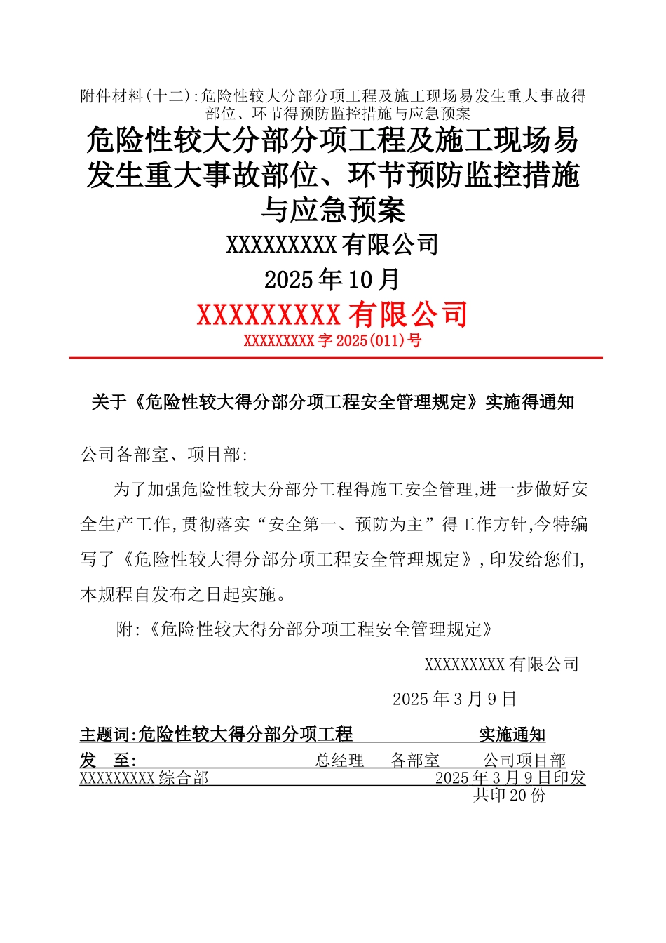 危险性较大工程预防监控措施及应急预案 _第1页