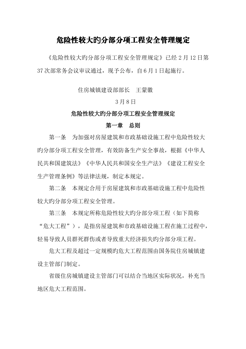 危险性较大的分部分项工程安全管理规定_第1页