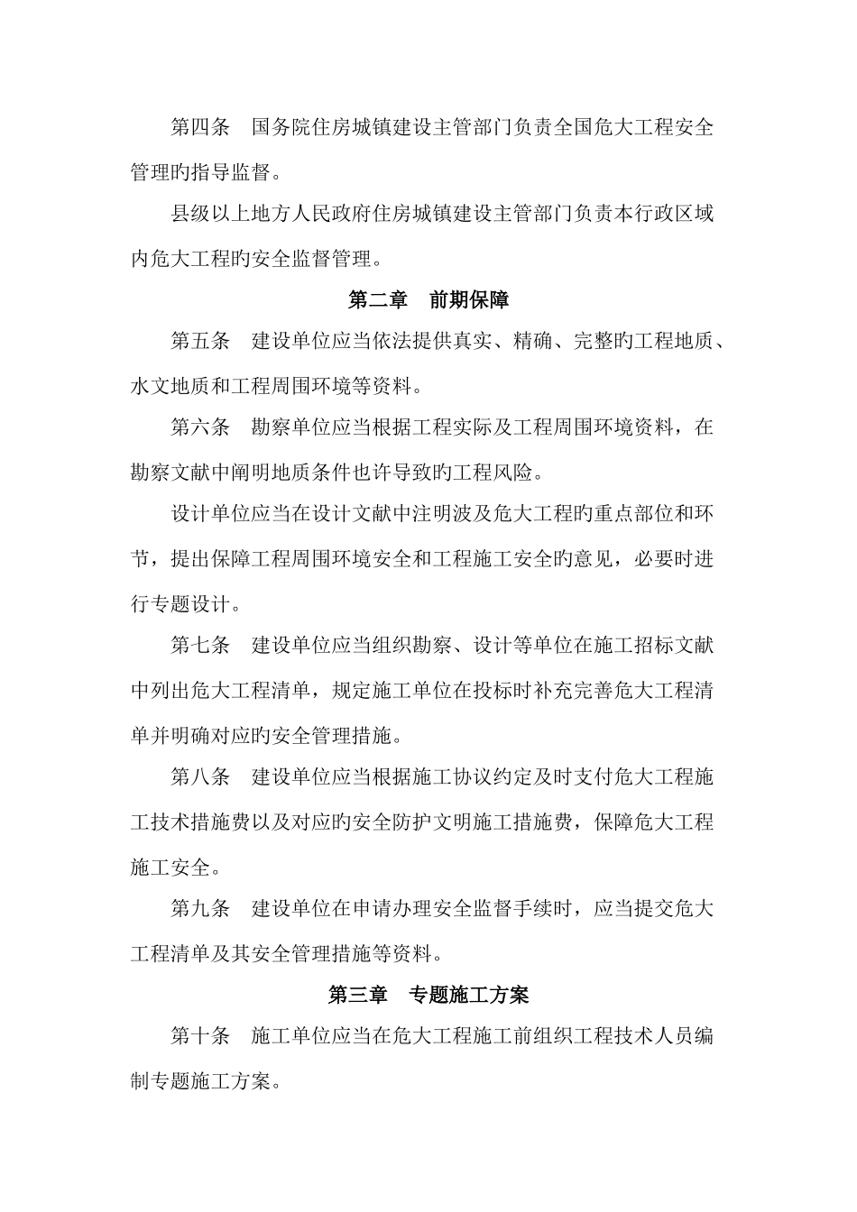 危险性较大的分部分项工程安全管理规定_第2页