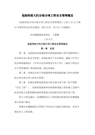 危险性较大的分部分项工程安全管理规定