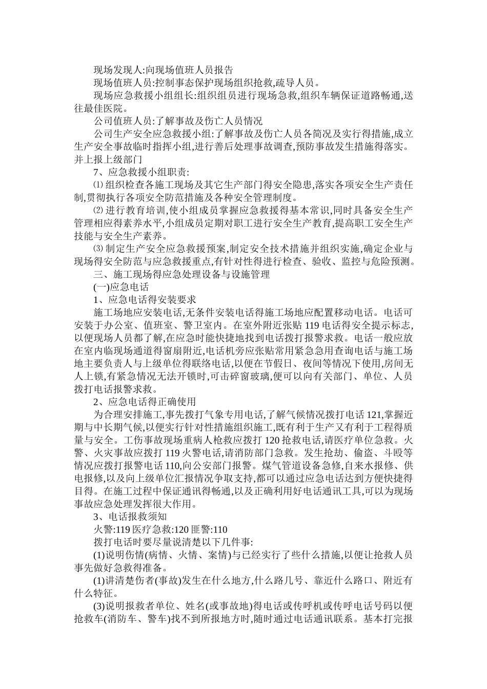 危险性较大部分分项工程预防监控措施与应急预案_第2页