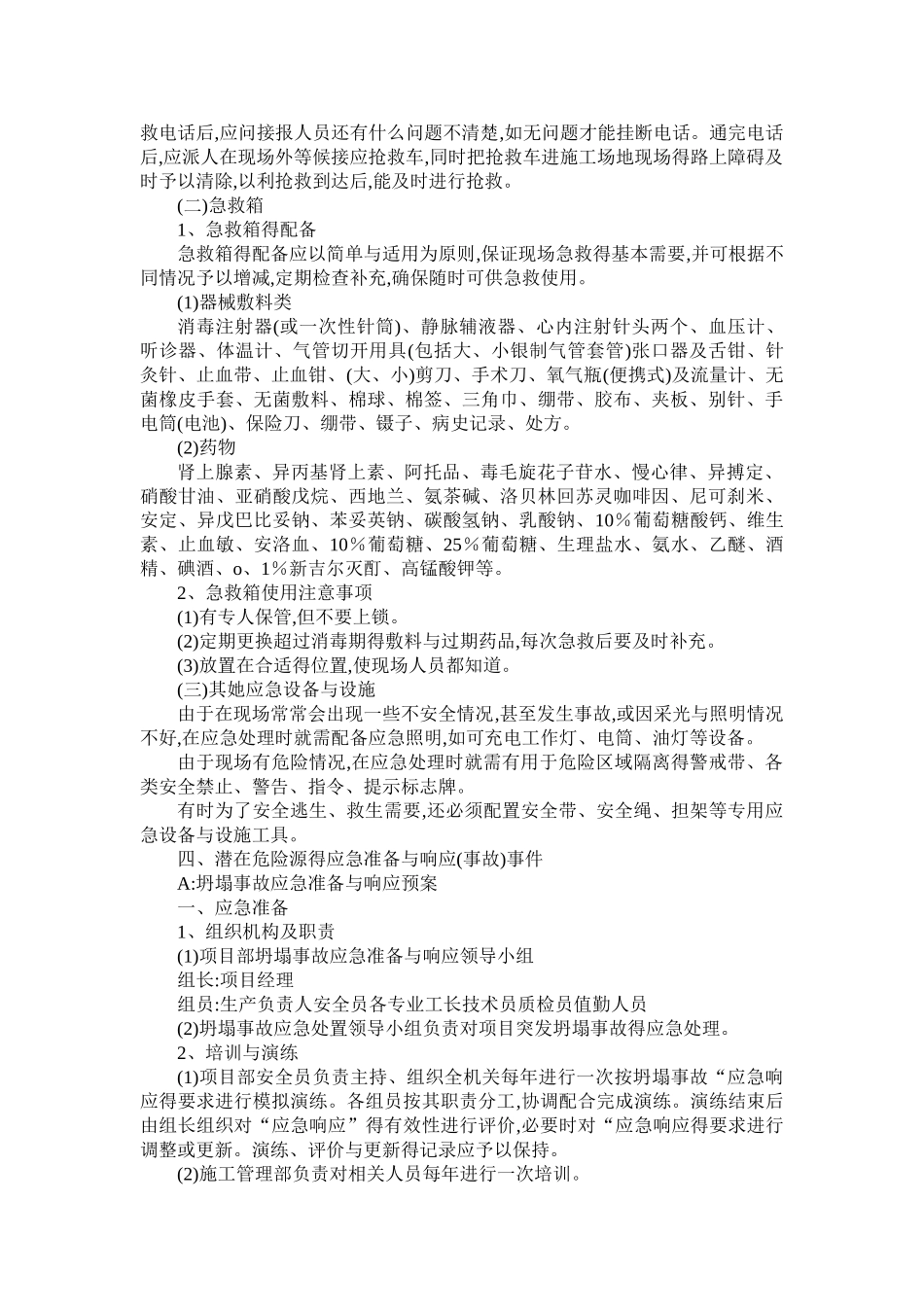 危险性较大部分分项工程预防监控措施与应急预案_第3页