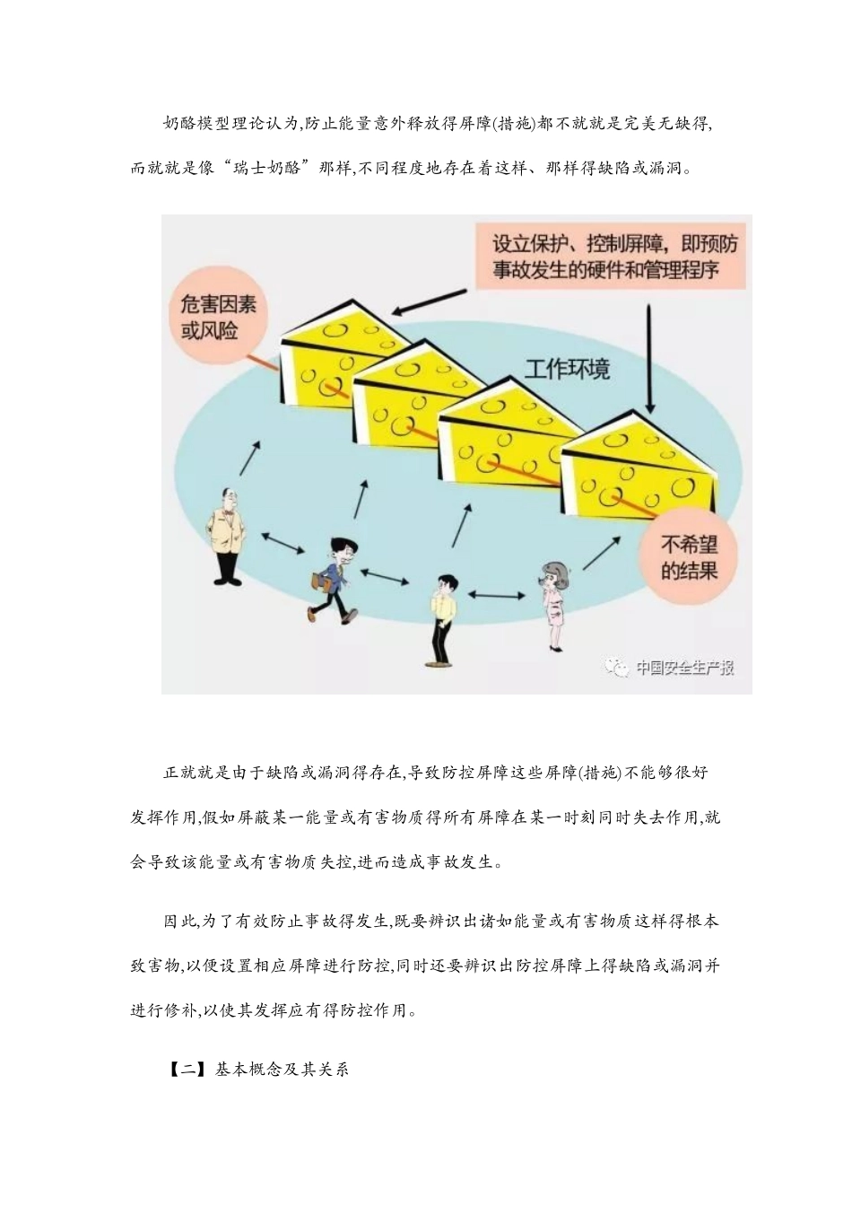 危险源、隐患、风险的异同及关系_第2页