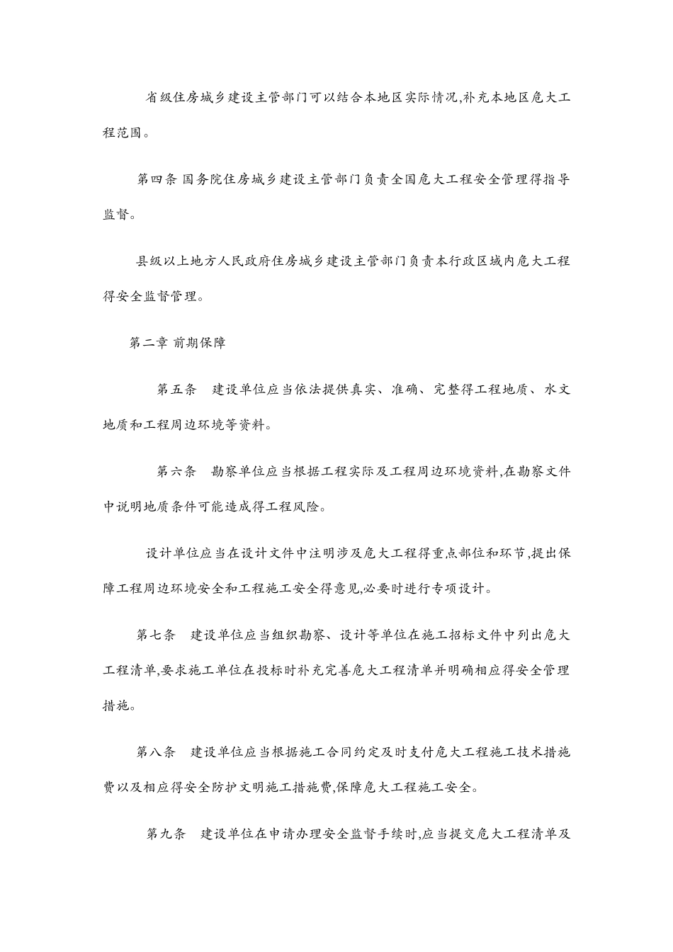 危险性较大的分部分项工程安全管理规定_第2页