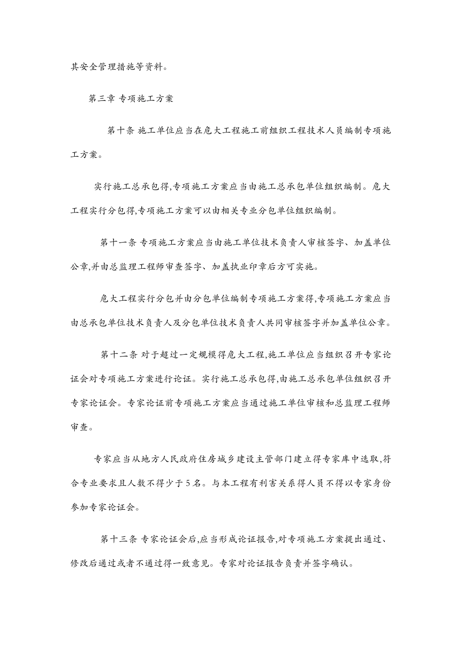 危险性较大的分部分项工程安全管理规定_第3页