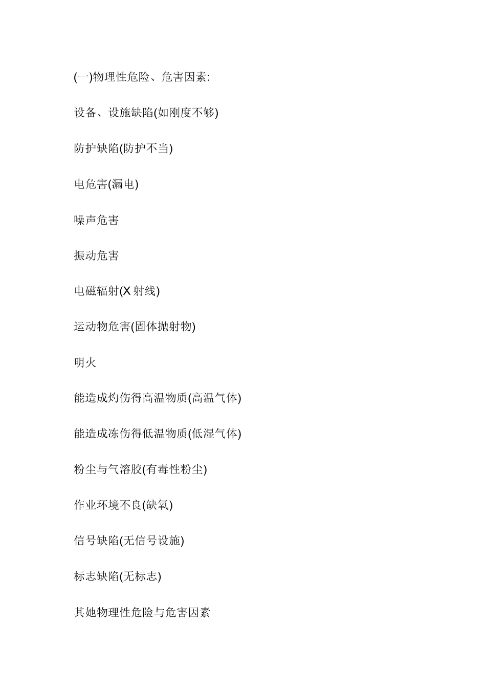 危险源识别与分类_第2页