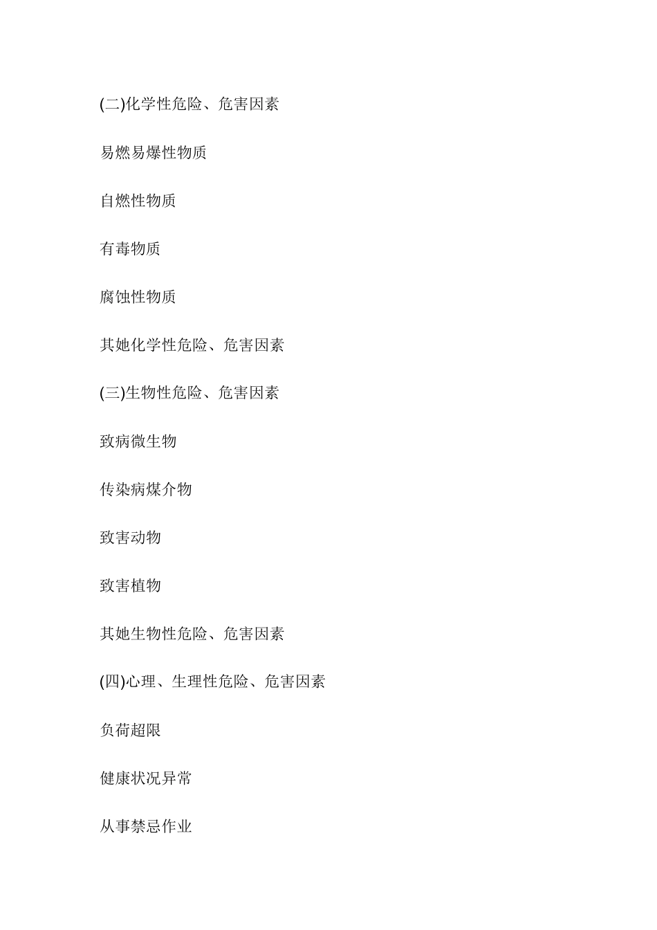 危险源识别与分类_第3页