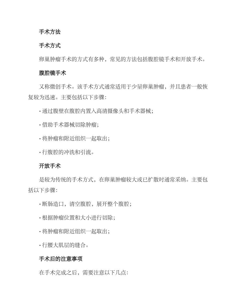 卵巢肿瘤手术治疗方案_第2页