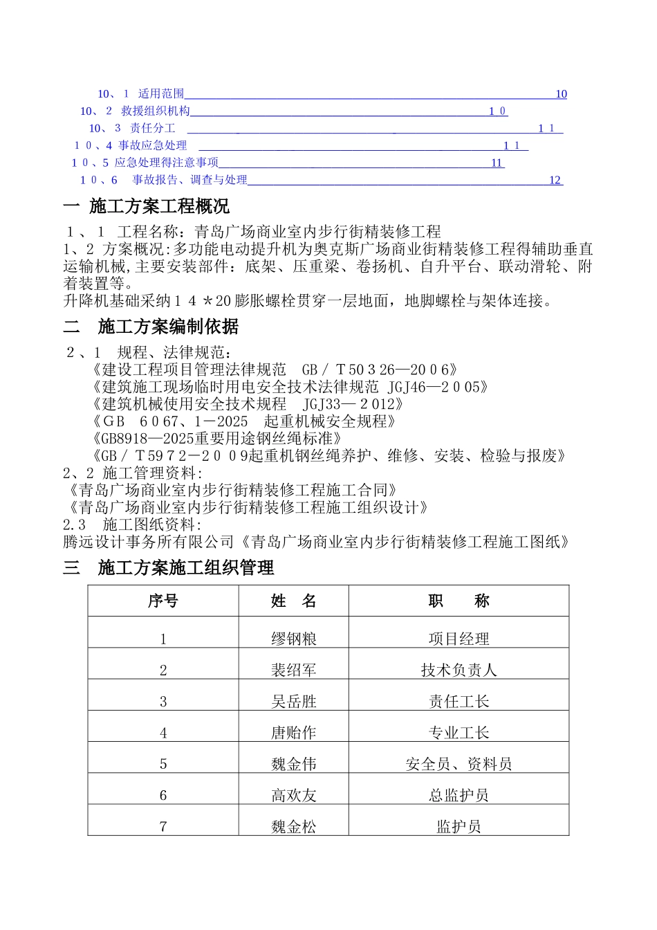 卷扬机专项施工方案_第2页