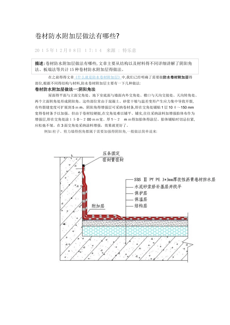 卷材防水附加层做法有哪些_第1页