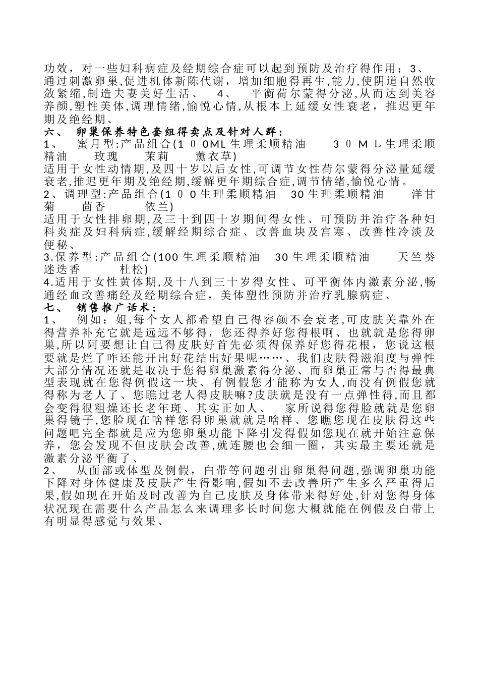 卵巢保养销售及话术_第2页