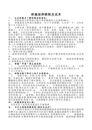 卵巢保养销售及话术