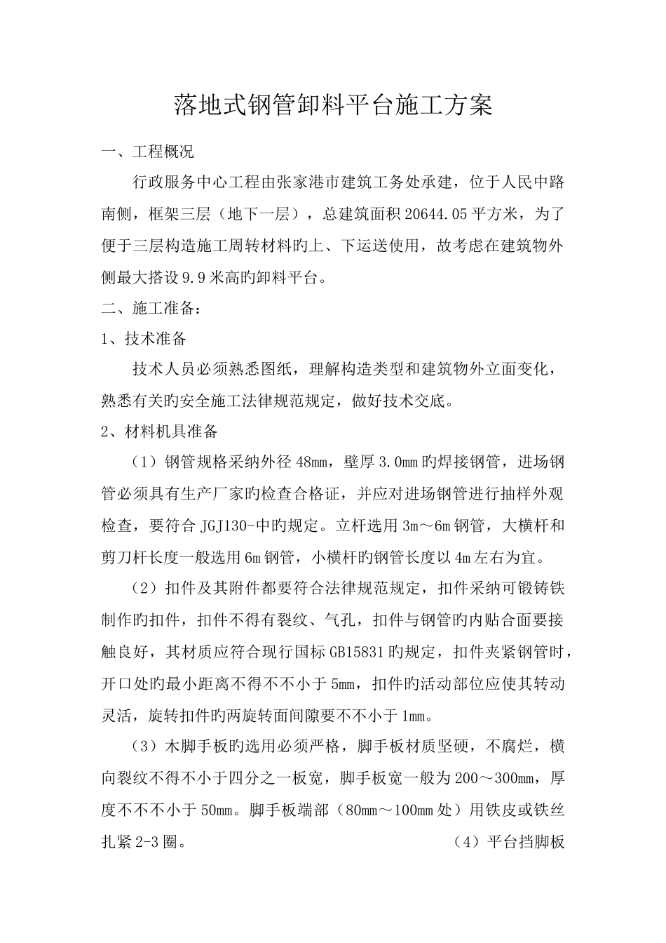 卸料平台施工方案_第1页