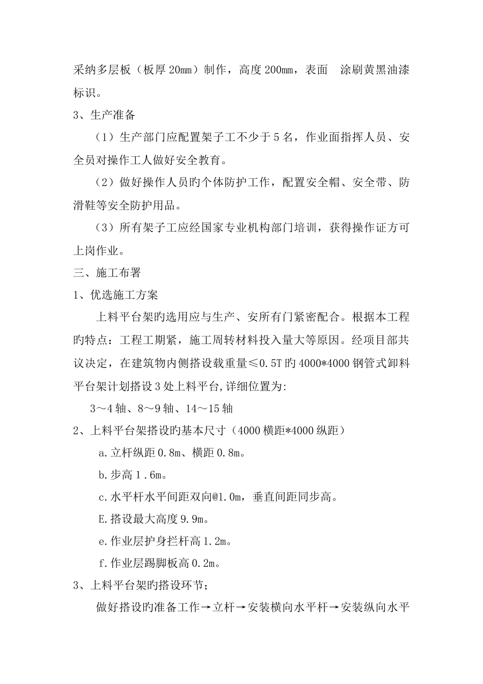 卸料平台施工方案_第2页