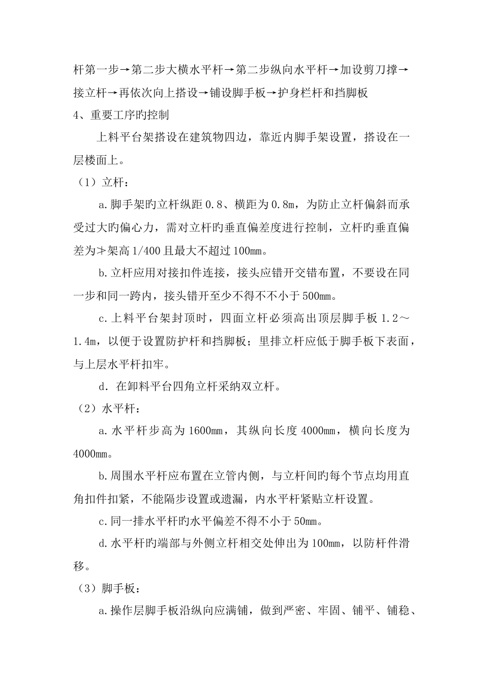 卸料平台施工方案_第3页