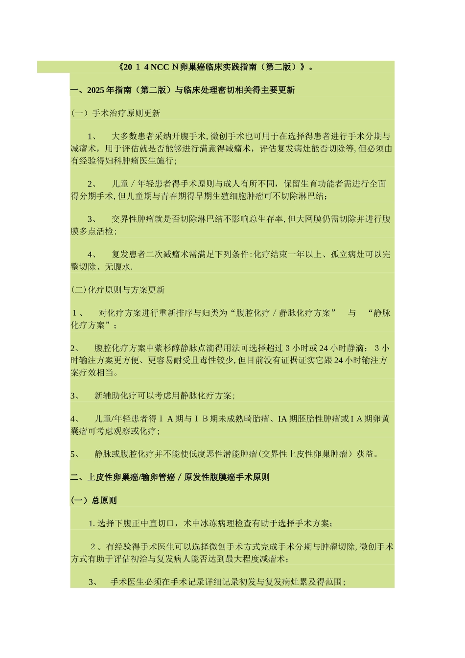 卵巢癌病例分期、临床指南_第2页